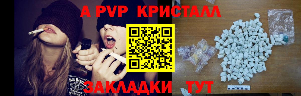 Альфа ПВП Crystall Арзамас