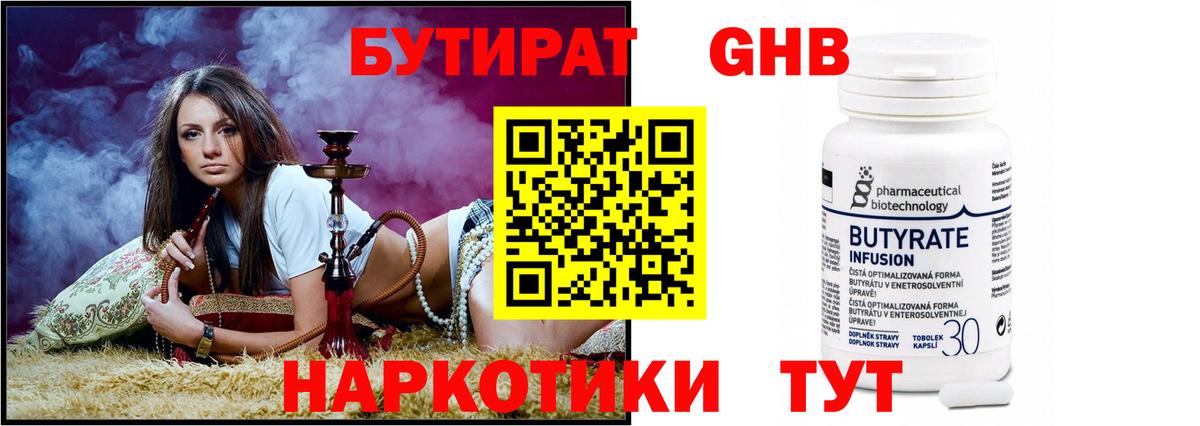 Арзамас  БУТИРАТ BDO 33%  Вход с VPN 