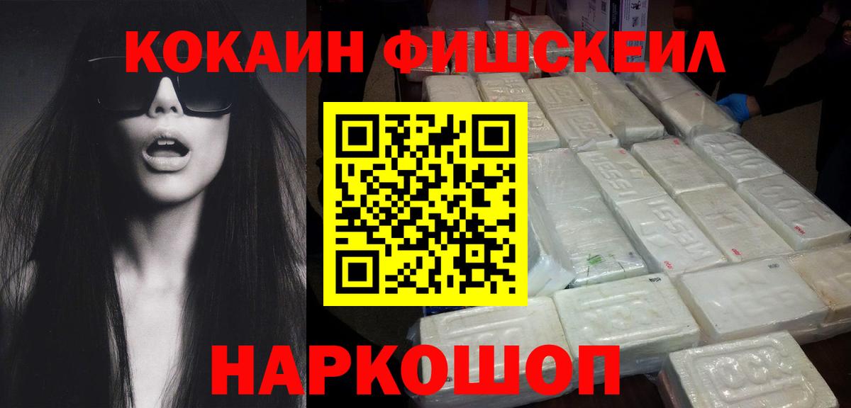 КОКАИН  Вход с VPN  COCAIN FishScale  Арзамас  КОКАИН Колумбийский 