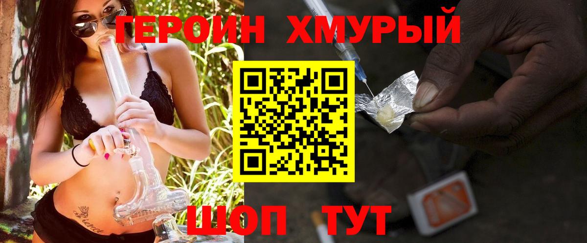 ГЕРОИН белый Арзамас
