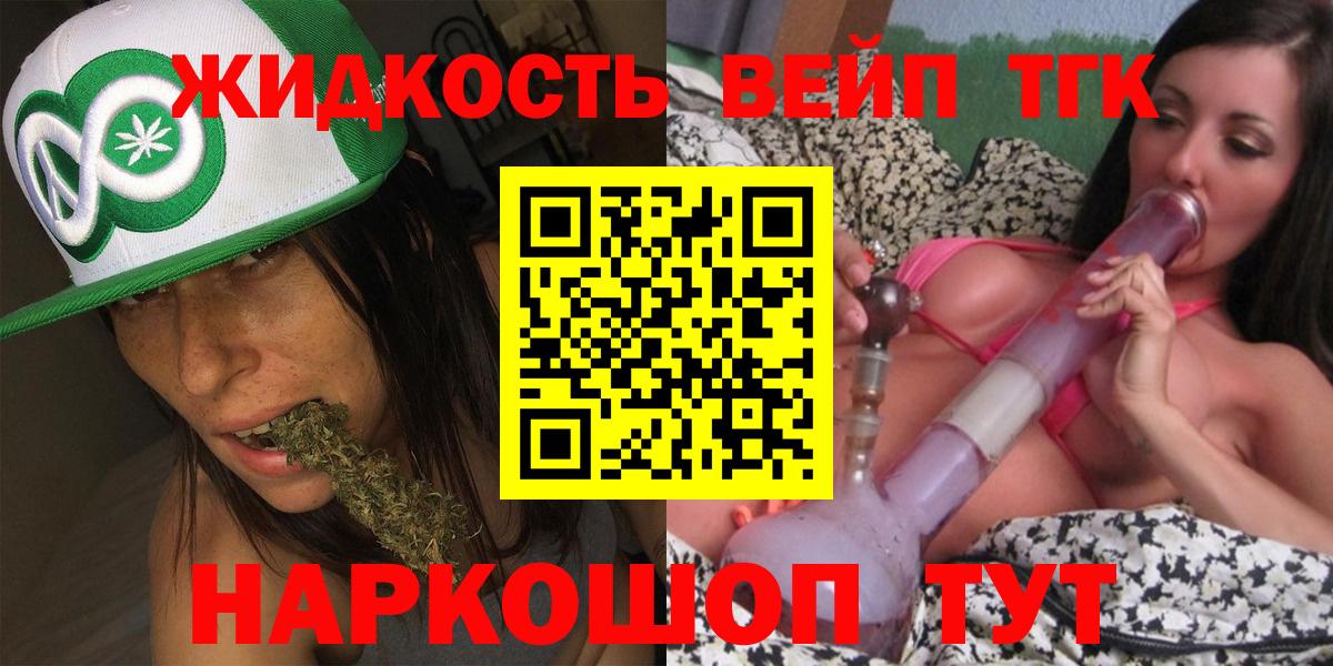 ТГК жижа Арзамас